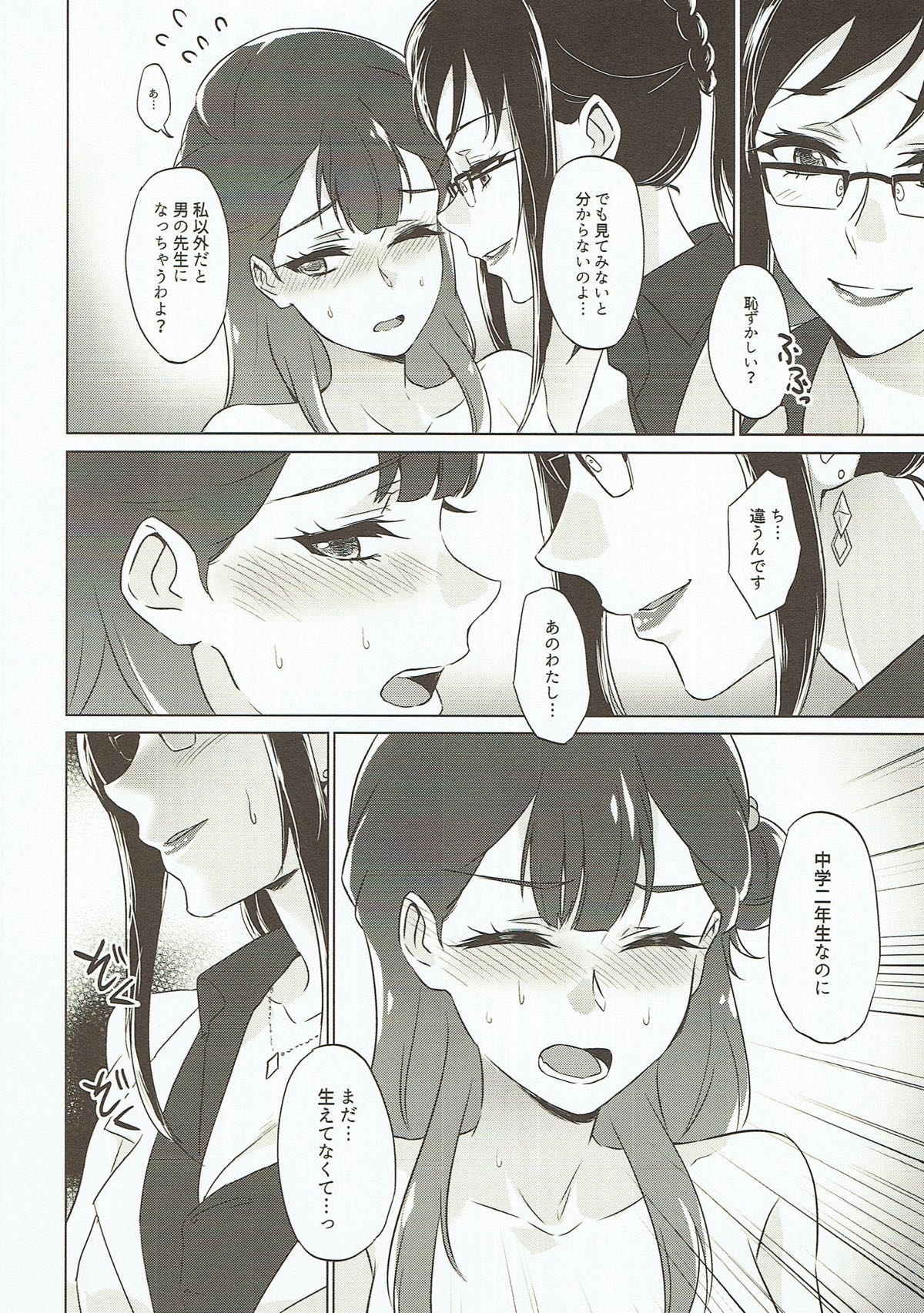 Tenshi no Otoshikata page 12 full