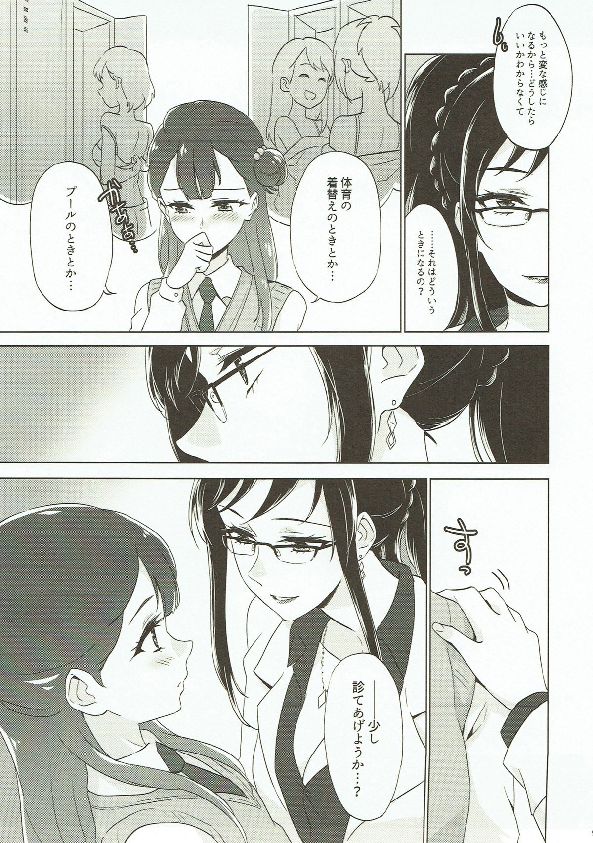 Tenshi no Otoshikata page 7 full