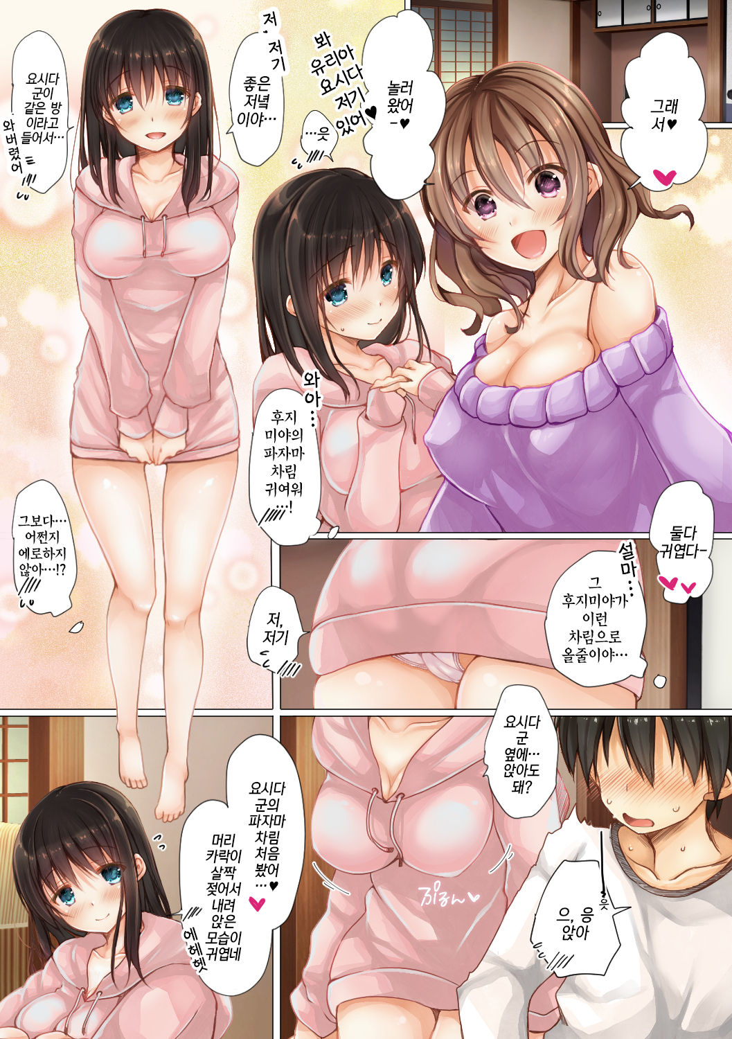 Netorare Shuugaku Ryokou | 네토라레 수학여행 page 6 full