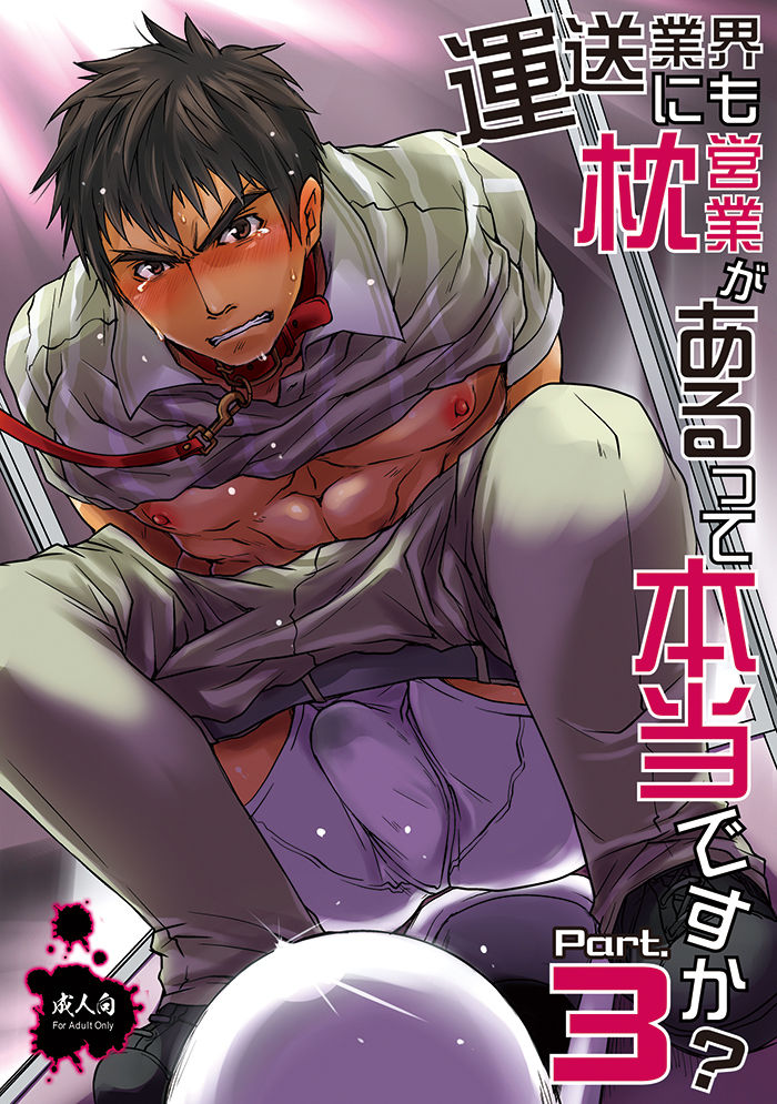 Unsou Gyoukai ni mo Makura Eigyou ga Arutte Hontou desu ka? Part.3 page 1 full