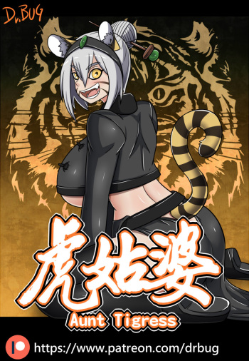 [Dr.bug] Aunt Tigress [English] [Sample] cover