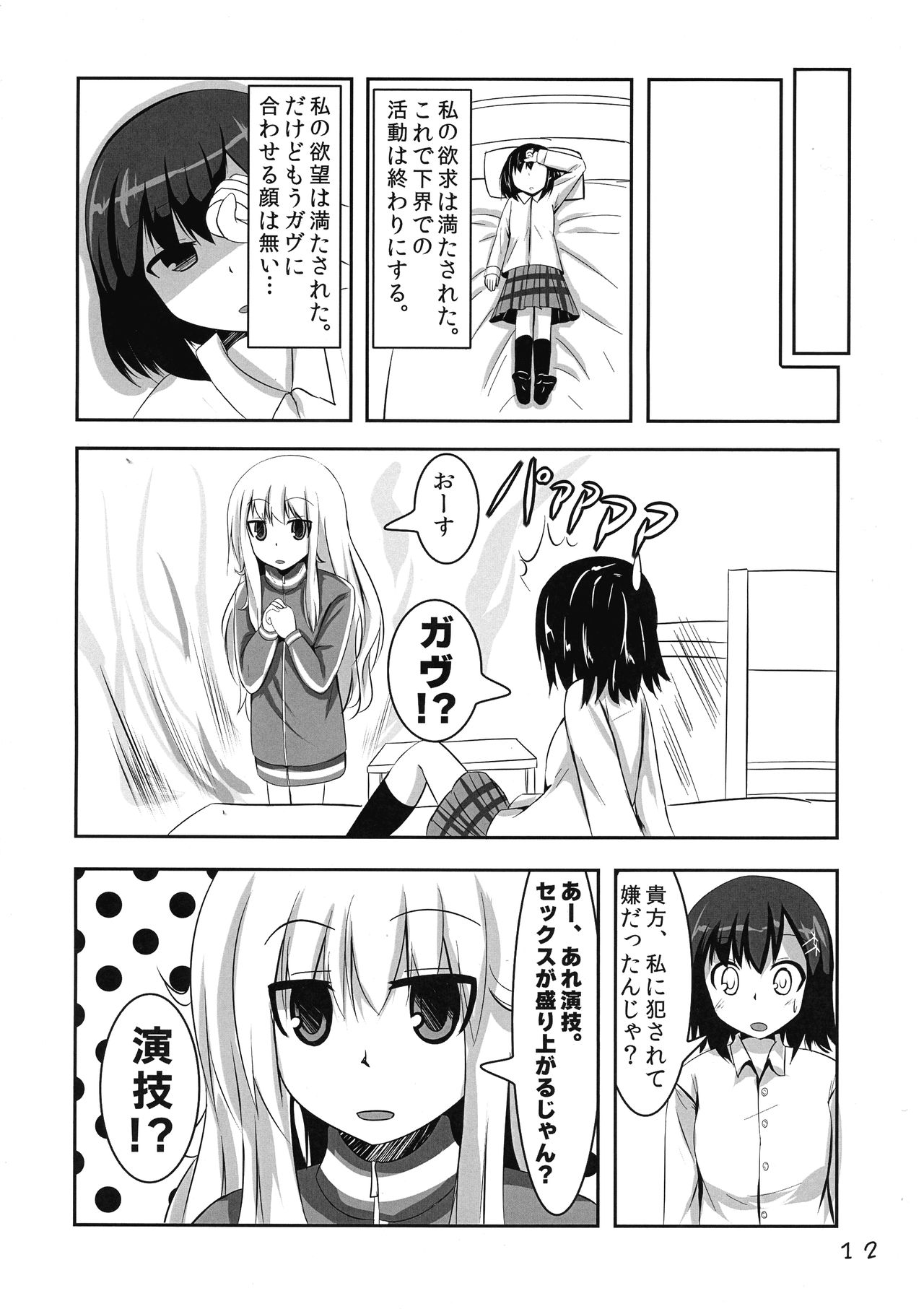 Vigne Dropout page 12 full