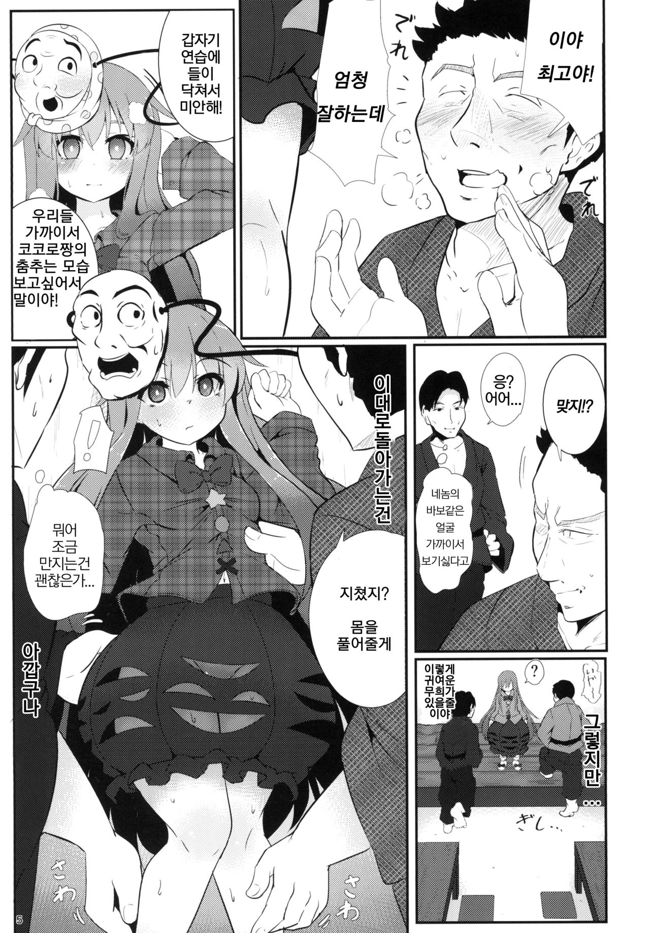 Kokoro Sagashi. page 5 full