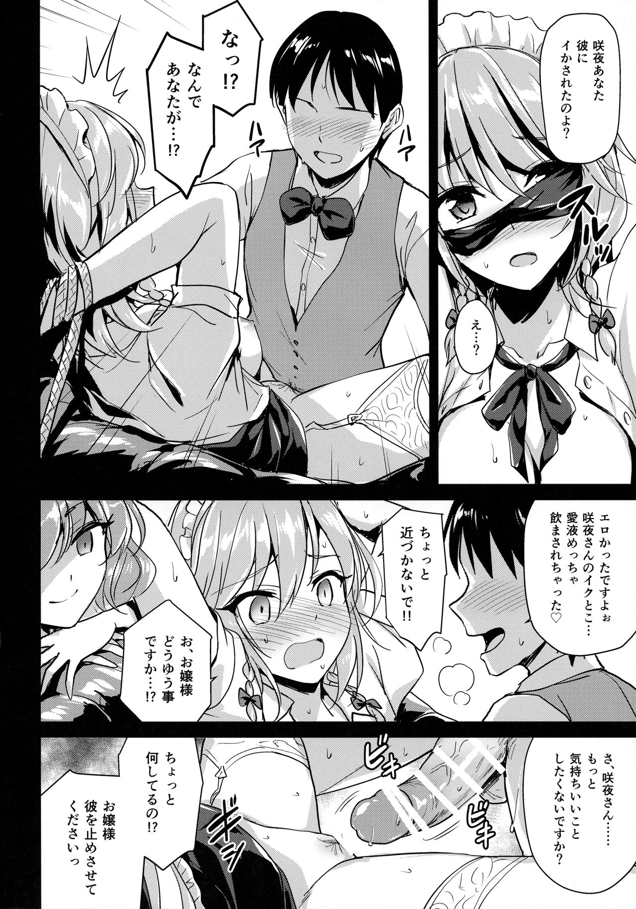 Sakuya-san o Sukikatte ni Dekiru Ken page 11 full