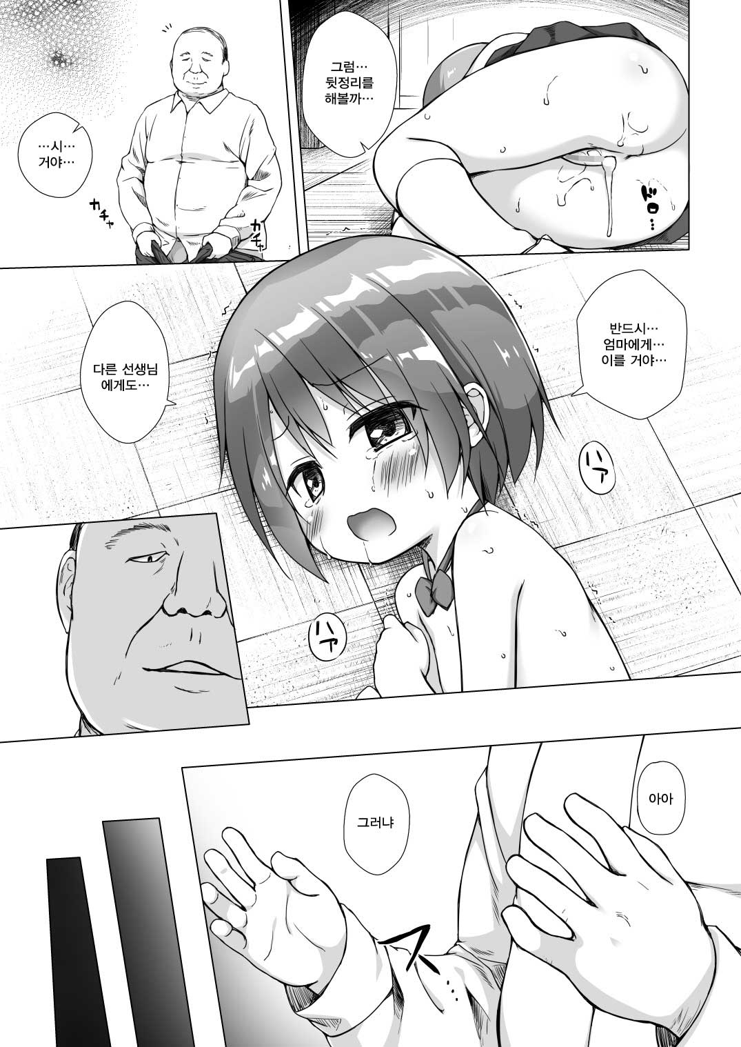 Rakuen no Omochabako page 5 full