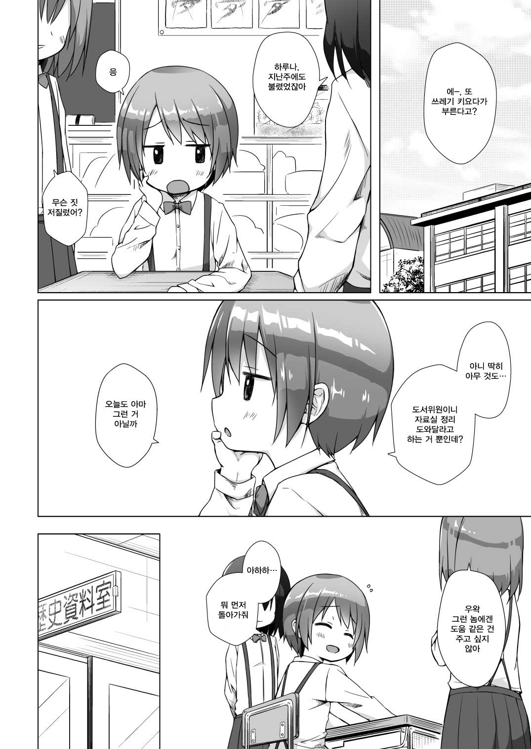Rakuen no Omochabako page 6 full