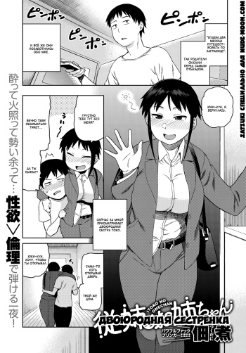 [Tsukudani] Itoko no Onee-chan | Двоюродная сестренка (COMIC Anthurium 2018-03) [Russian] [Satsuki] [Digital] cover