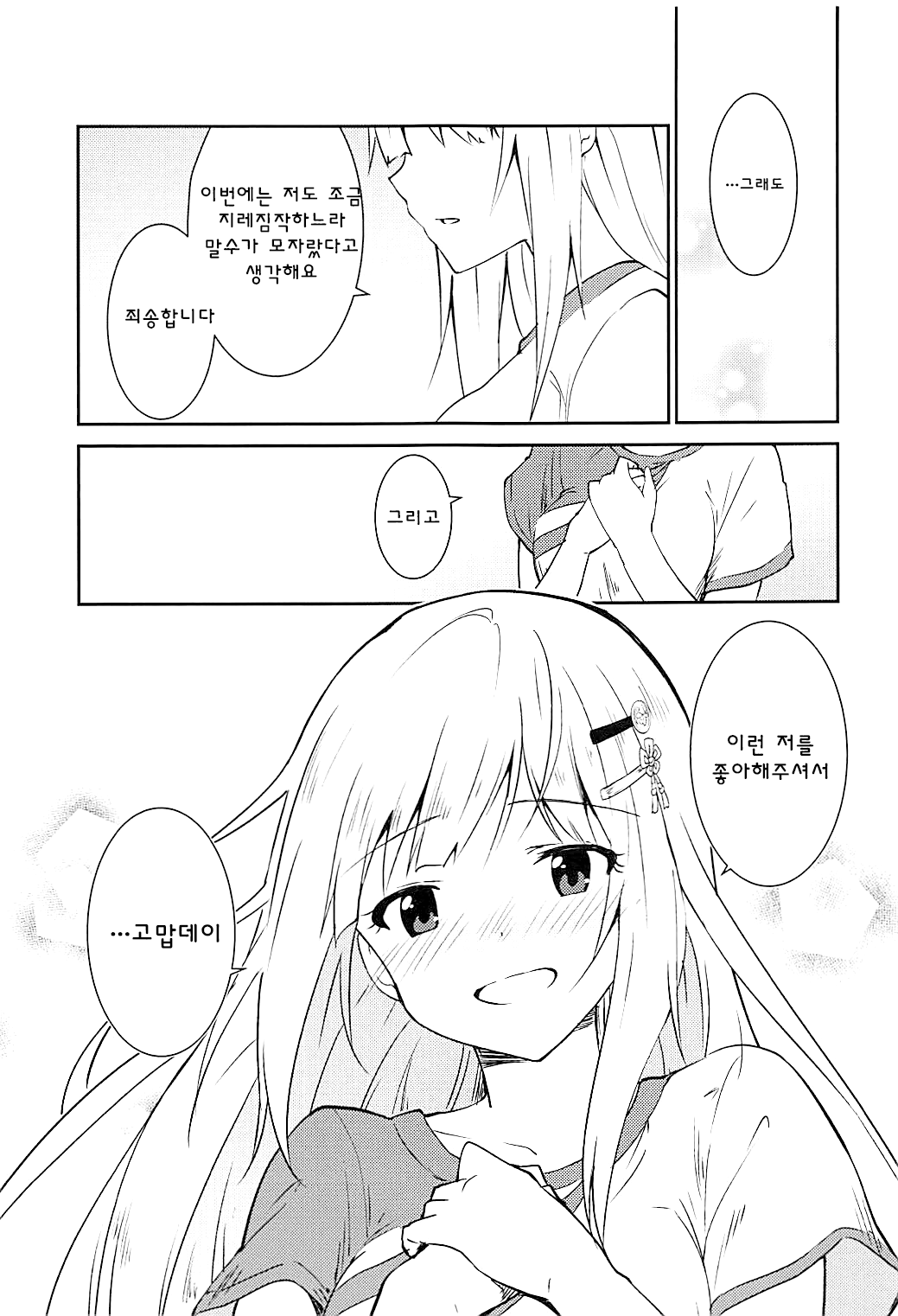 Tsumugi theater! | 츠무기 시어터! page 10 full