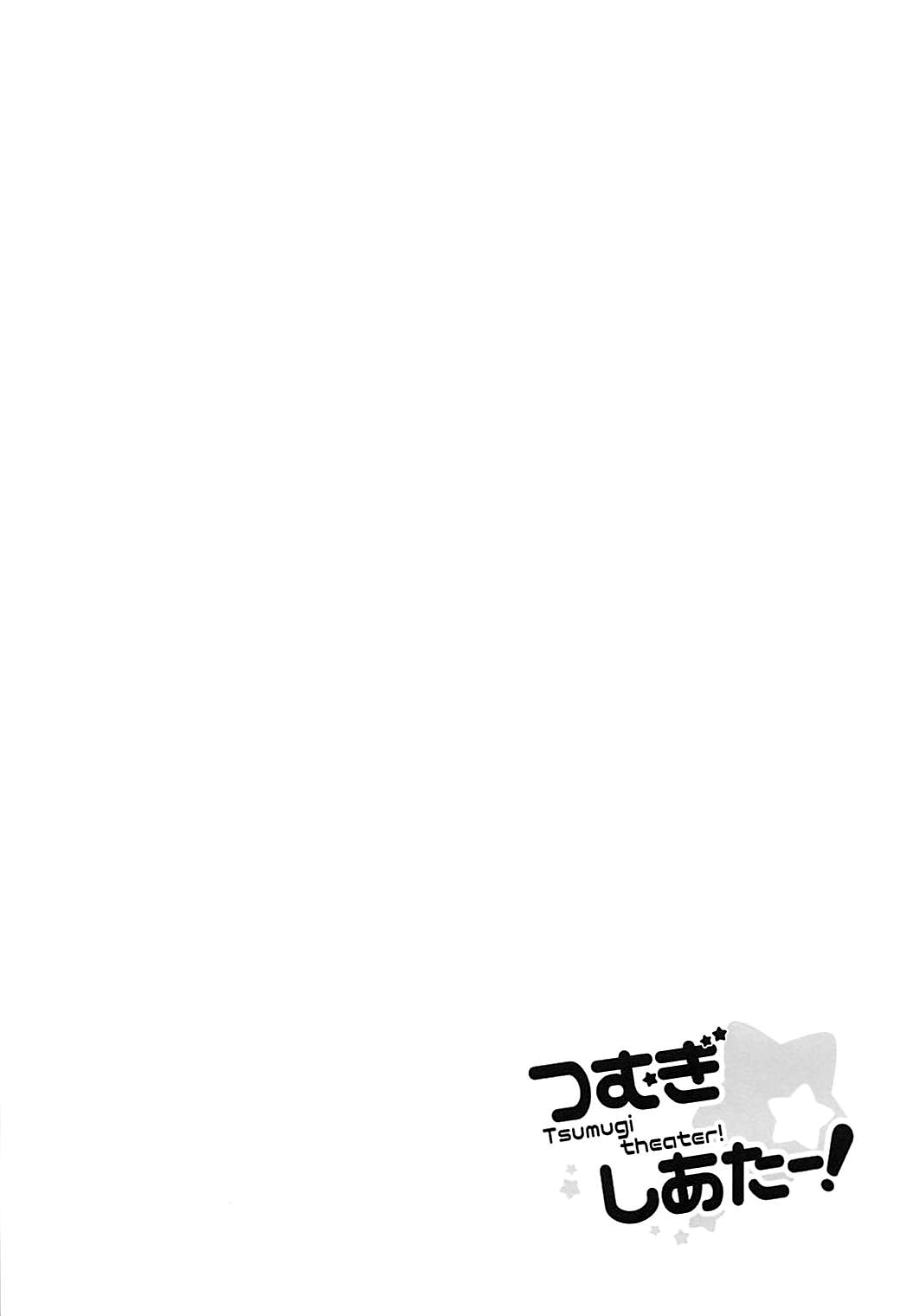 Tsumugi theater! | 츠무기 시어터! page 3 full