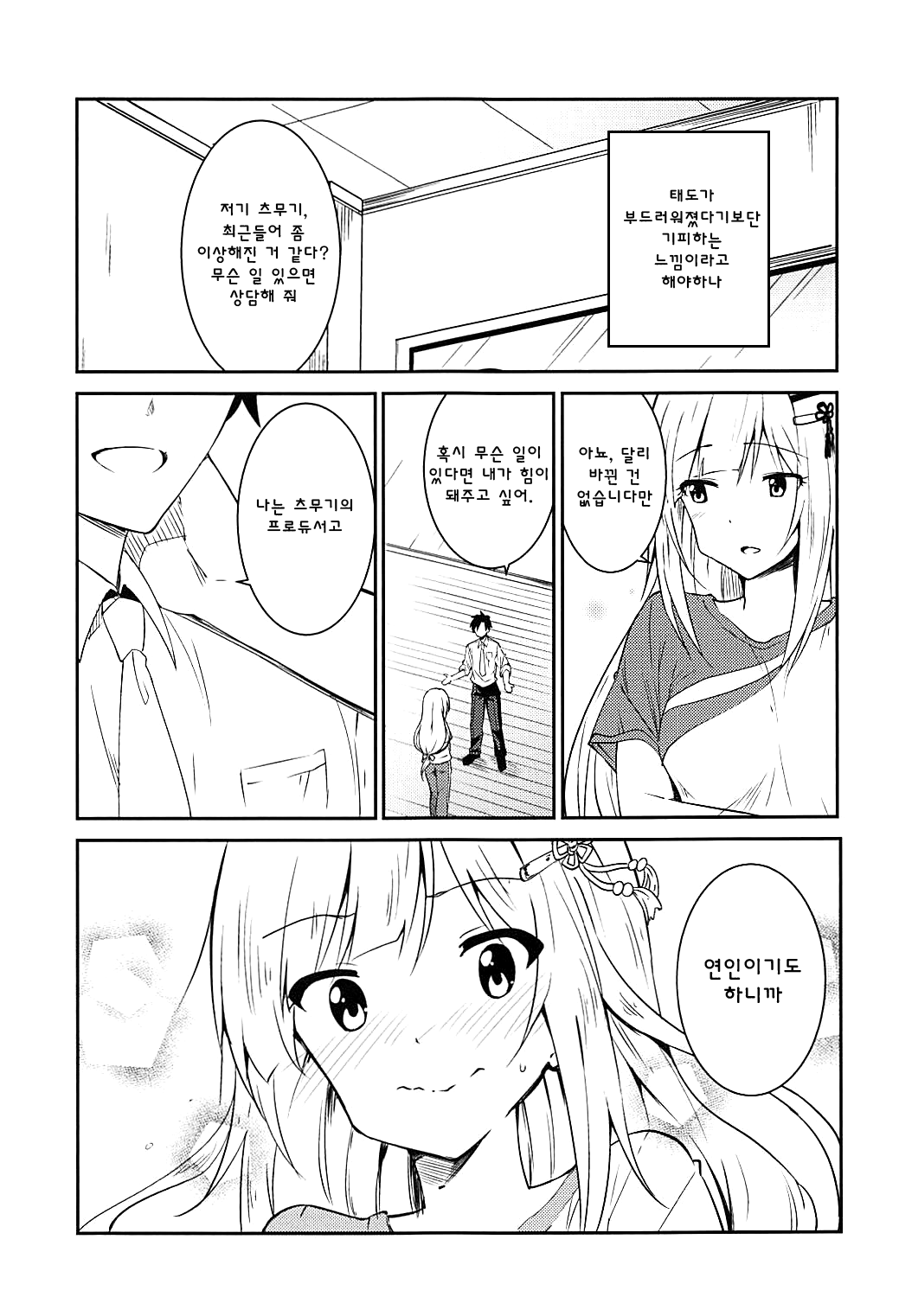 Tsumugi theater! | 츠무기 시어터! page 6 full