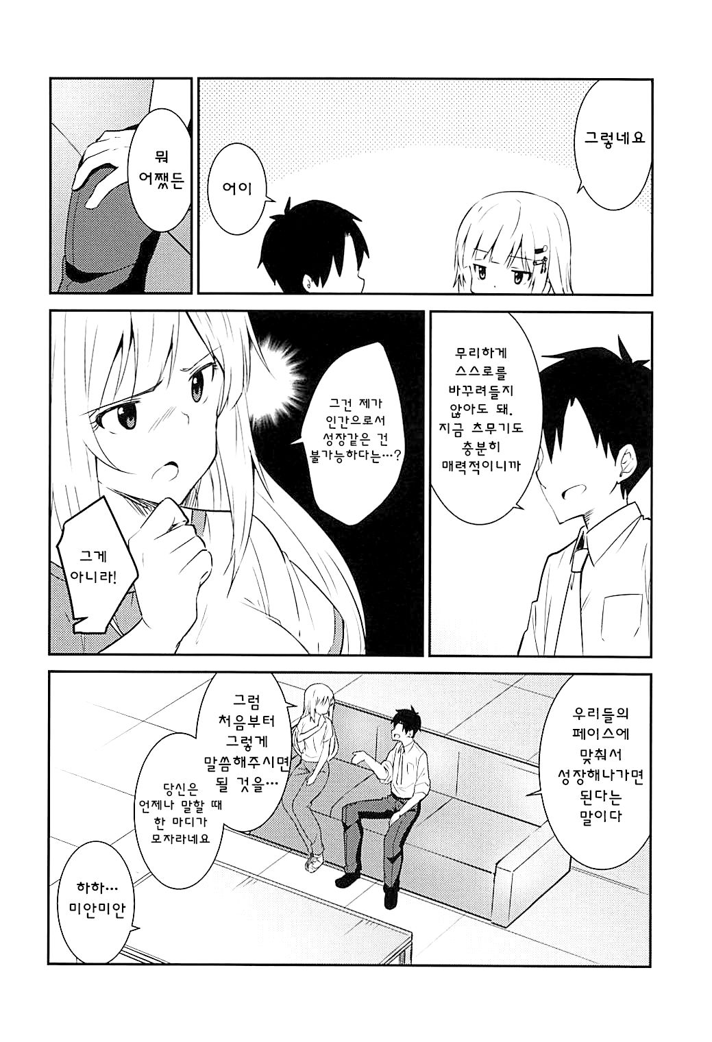 Tsumugi theater! | 츠무기 시어터! page 9 full