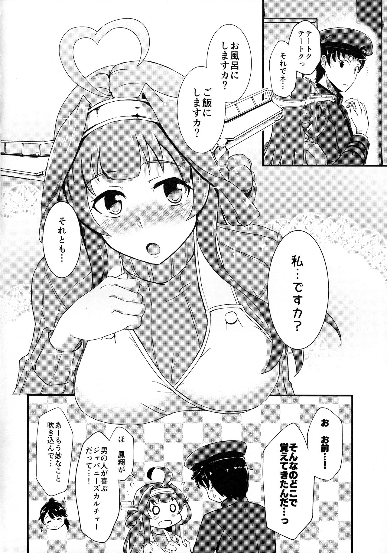 Apron Kongou no Osasoi page 5 full