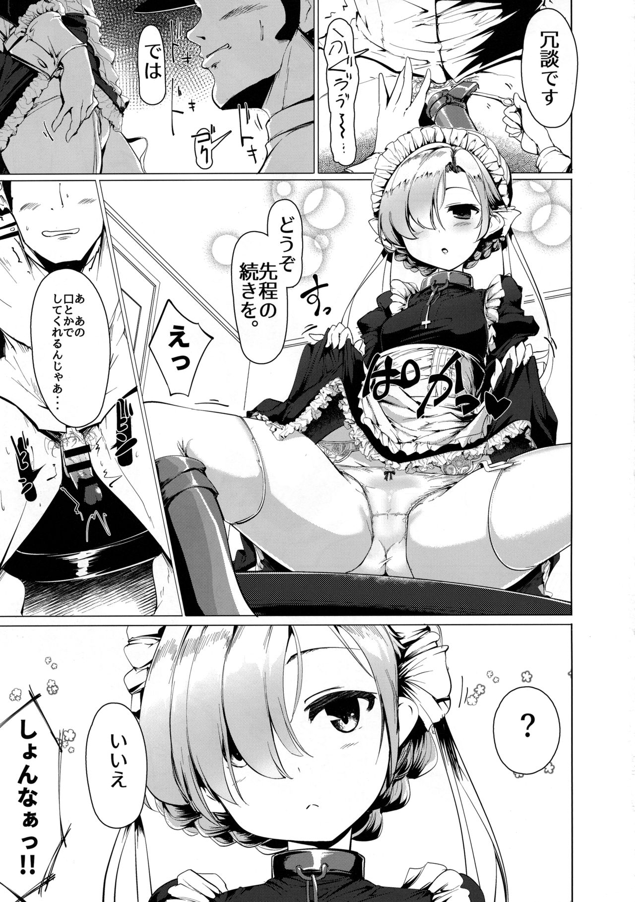 Boku wa Mujihi na Maid no Omocha page 6 full