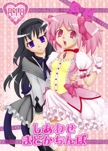 [Ichigo Fax (Deusa, Yuuta)] Shiawase Madoka Chinpo (Puella Magi Madoka Magica) [Digital] cover