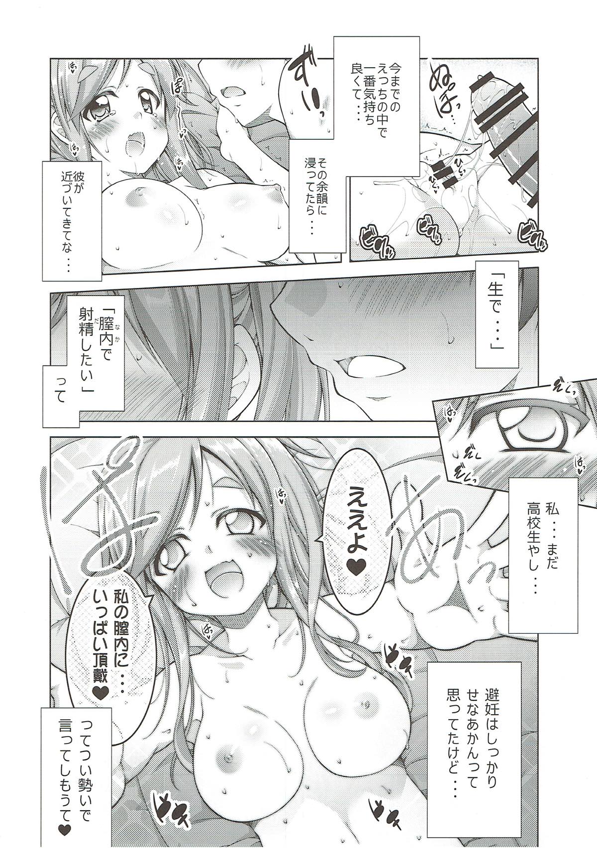 Inuyama Aoi-chan to Icha Camp page 12 full