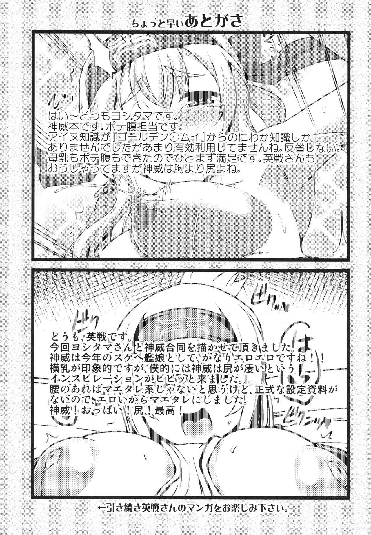Kamoi to Ochiu. | Kamoi and Ochiu page 10 full