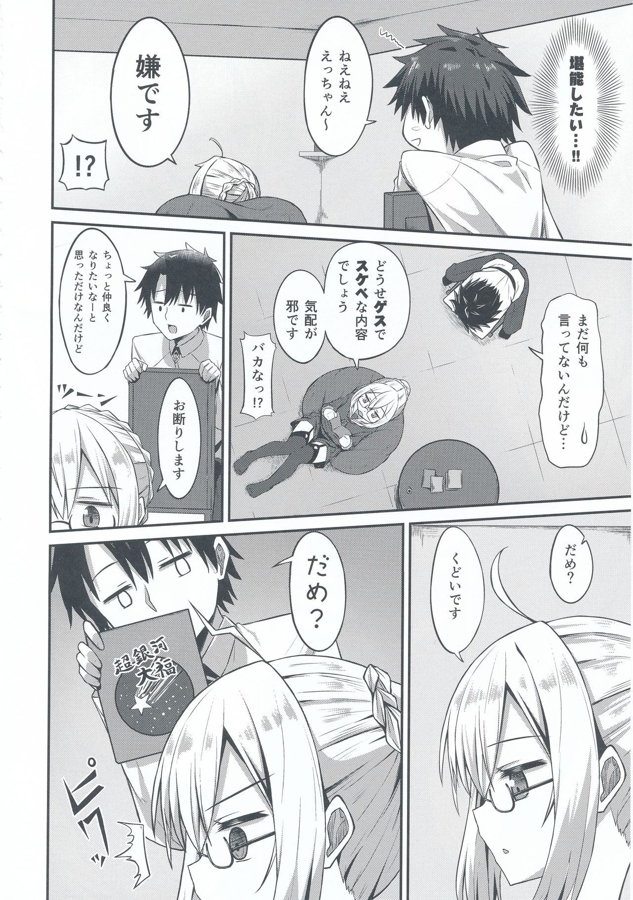 Choro-ine toka Nai desu. - I am not a "CHORO"INE. page 5 full