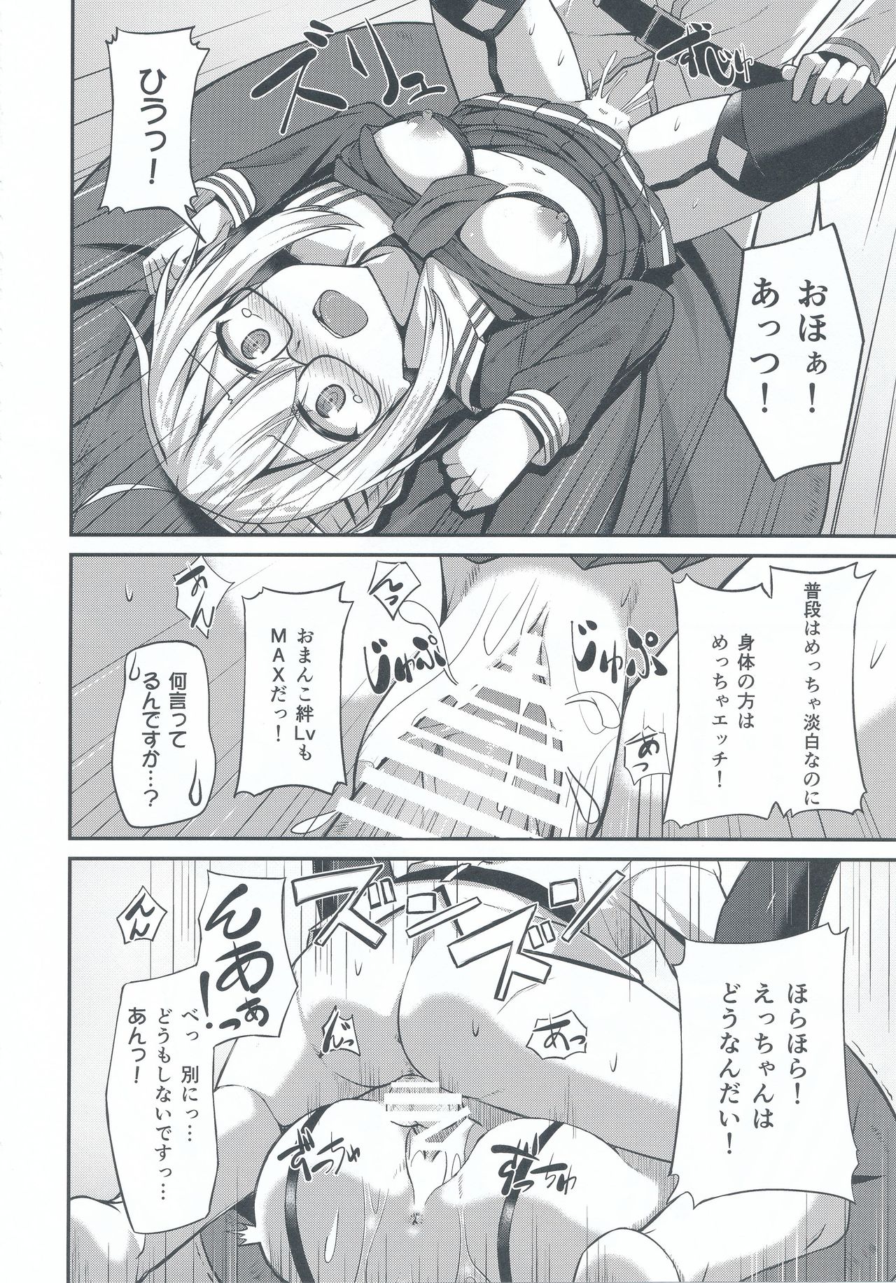 Choro-ine toka Nai desu. - I am not a "CHORO"INE. page 9 full
