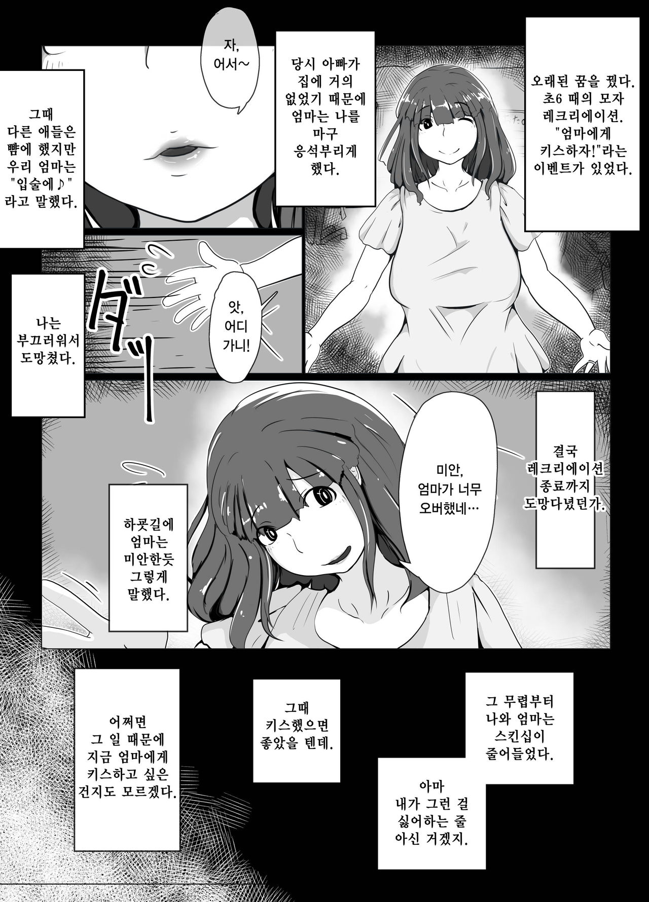 Okaa-san to Kiss Shiyou 1~3 | 엄마랑 키스하자 1~3 page 11 full