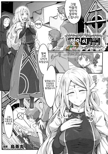 [Torichamaru] "Seijin" ni Naru Tame ni | 성인이 되기 위해 (Bessatsu Comic Unreal Sex Kyoudan Hen) [Korean] cover