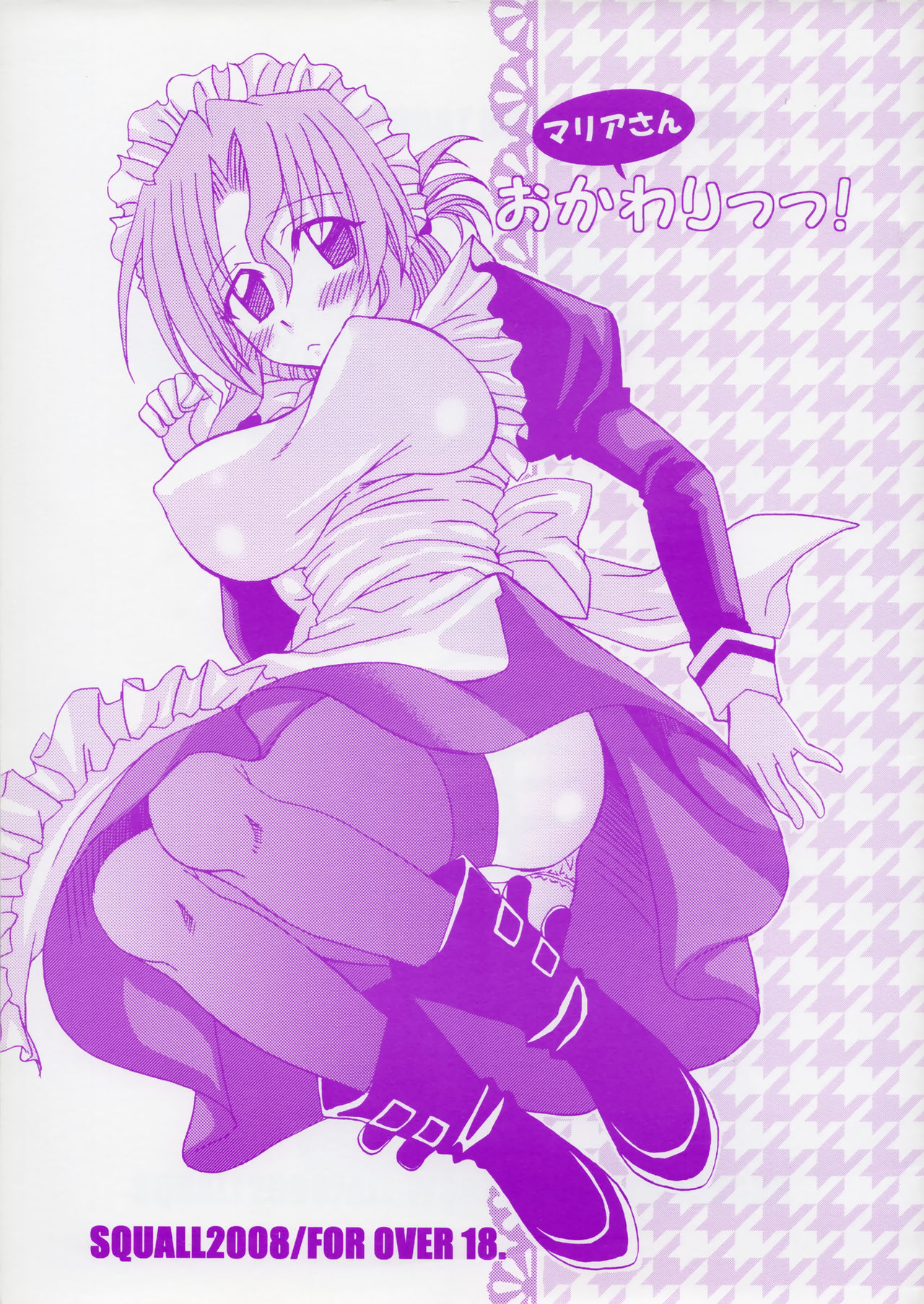 Maria-san Okawari! page 1 full