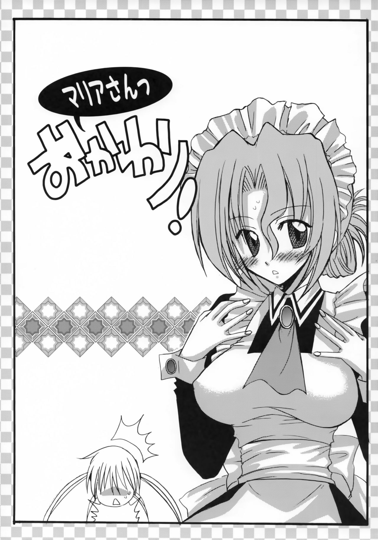 Maria-san Okawari! page 4 full