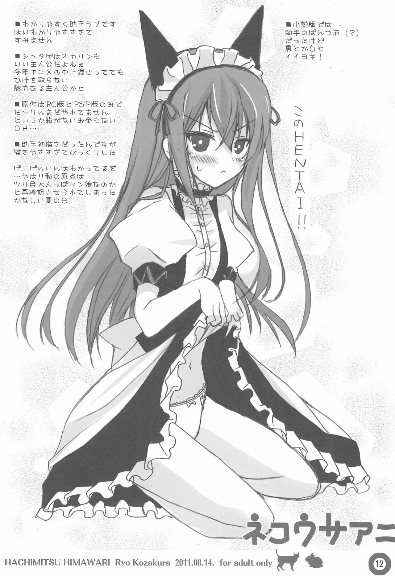 Neko Usa Ani page 12 full