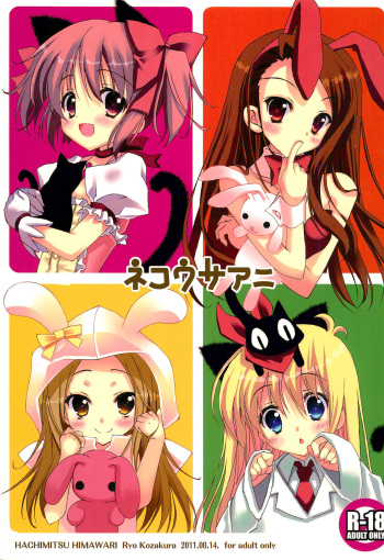(C80) [Hachimitsu Himawari (Kozakura Ryou)] Neko Usa Ani (Various) cover