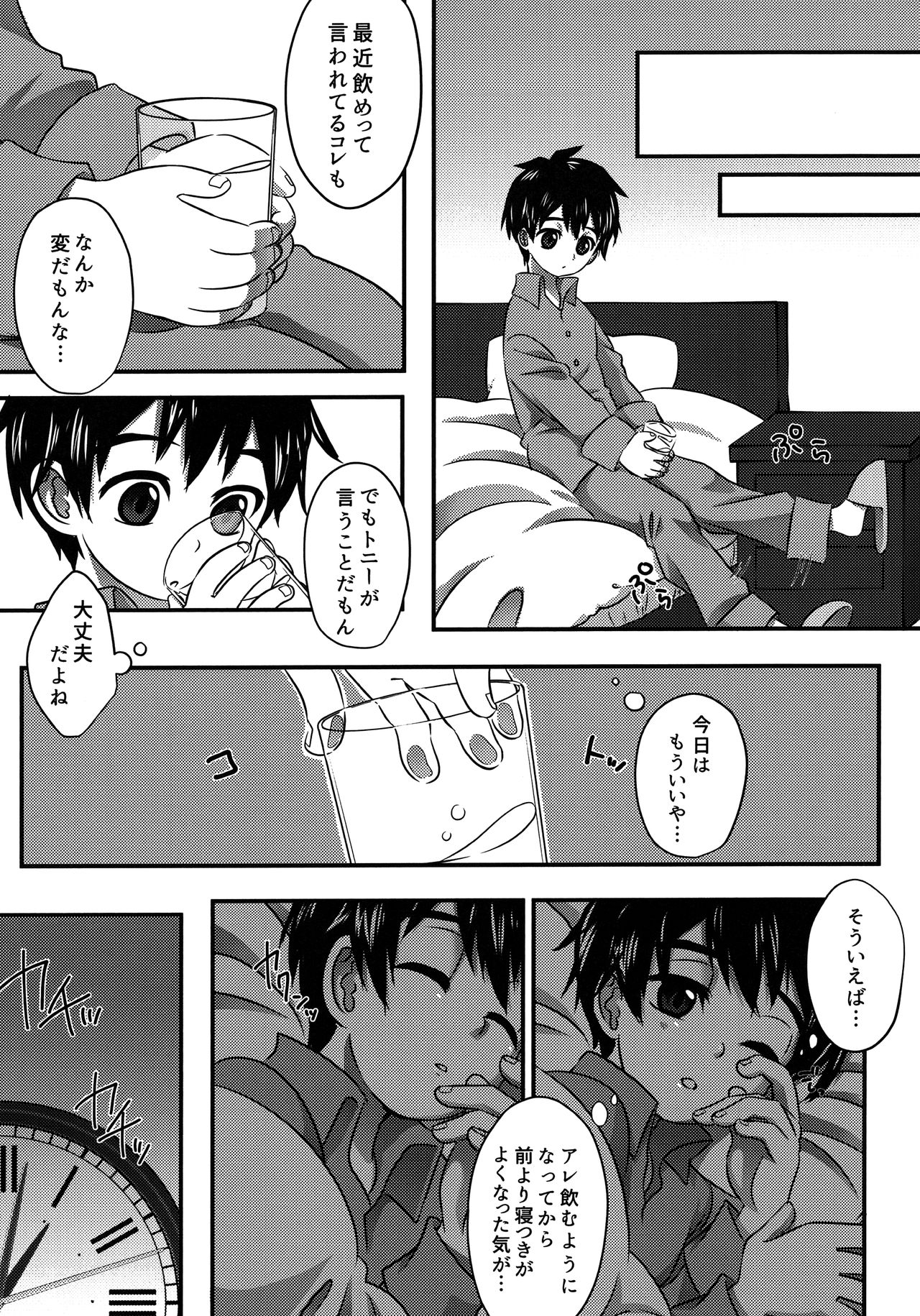 Nemureru Kimi wa Mada Shiranai page 7 full