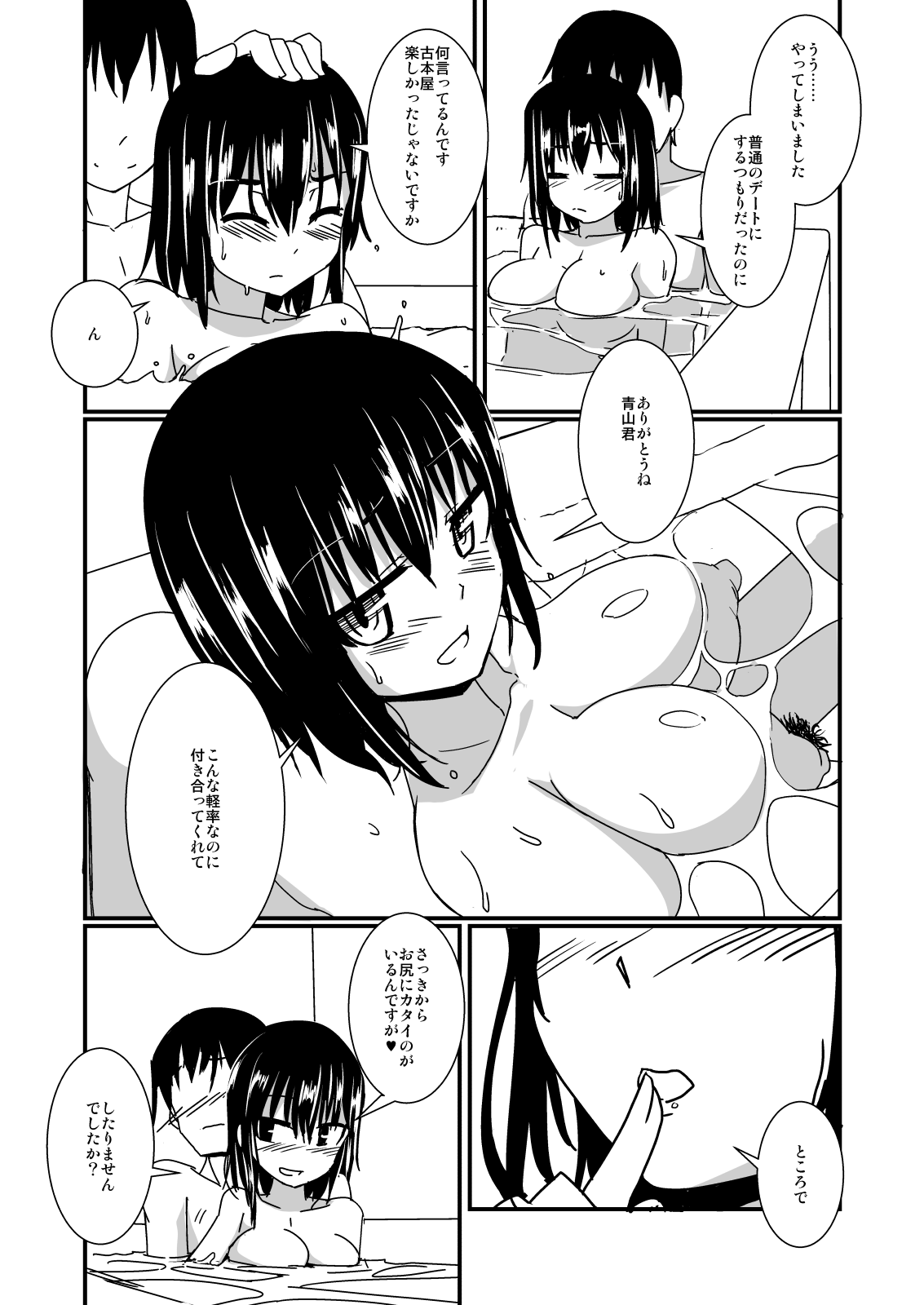 Keisotsu Megane to Date de Ecchi page 12 full