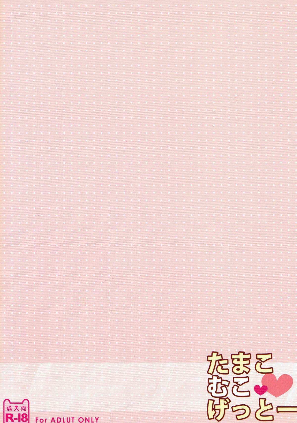 Tamako Muko Getto page 12 full