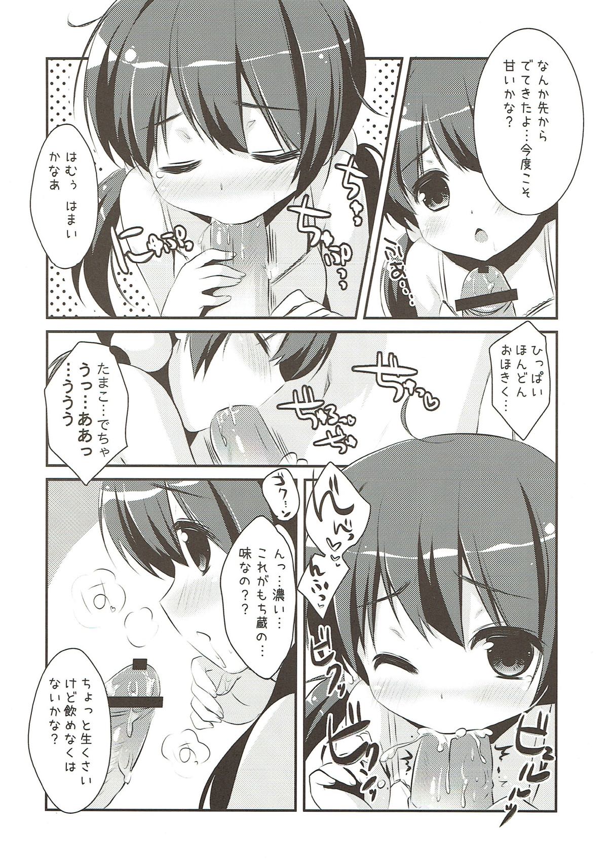 Tamako Muko Getto page 6 full