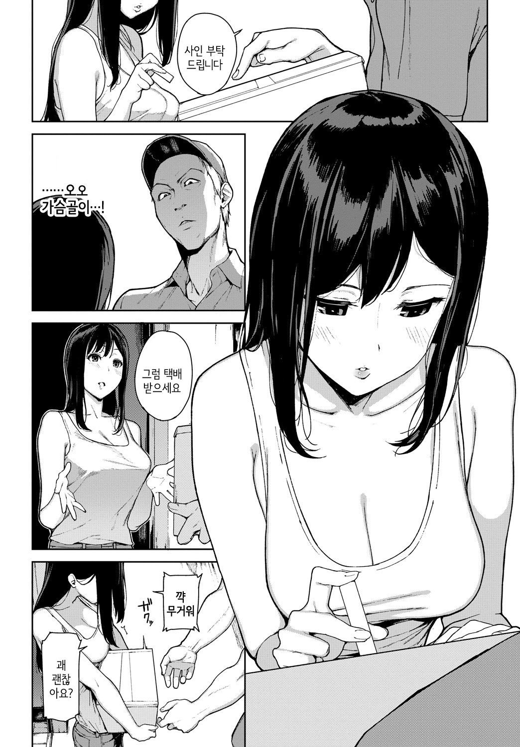 Kumo no I | 거미의 집 page 2 full