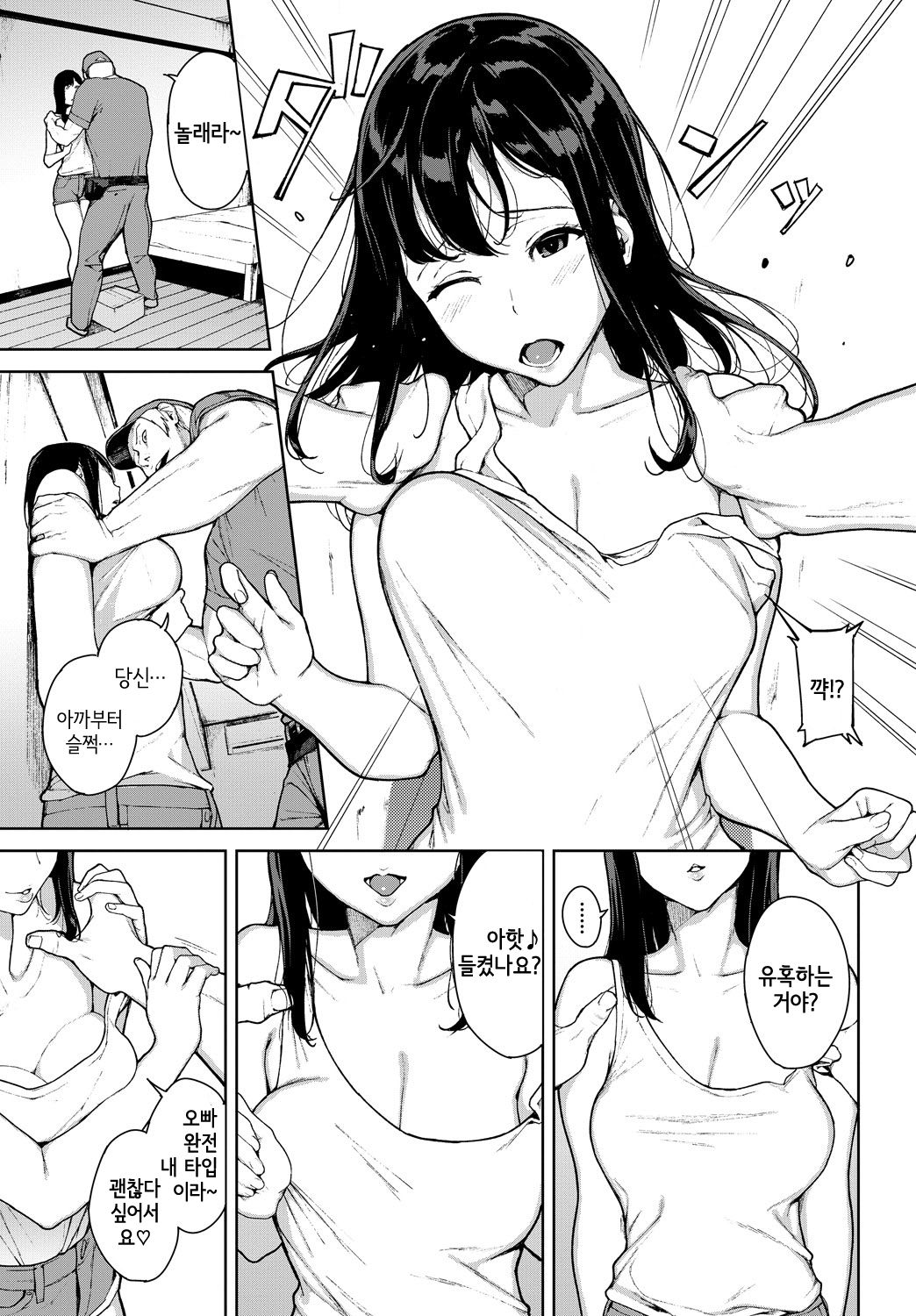 Kumo no I | 거미의 집 page 5 full