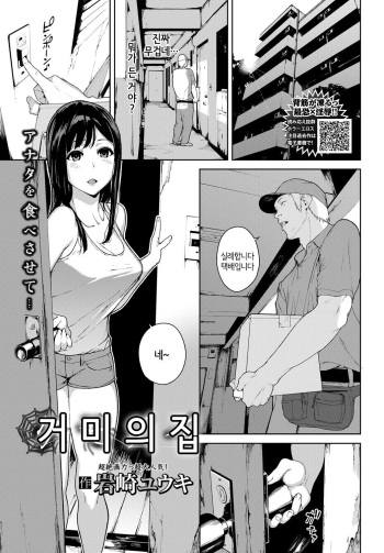[Iwasaki Yuuki] Kumo no I | 거미의 집 (COMIC BAVEL 2018-07) [Korean] [Digital] cover