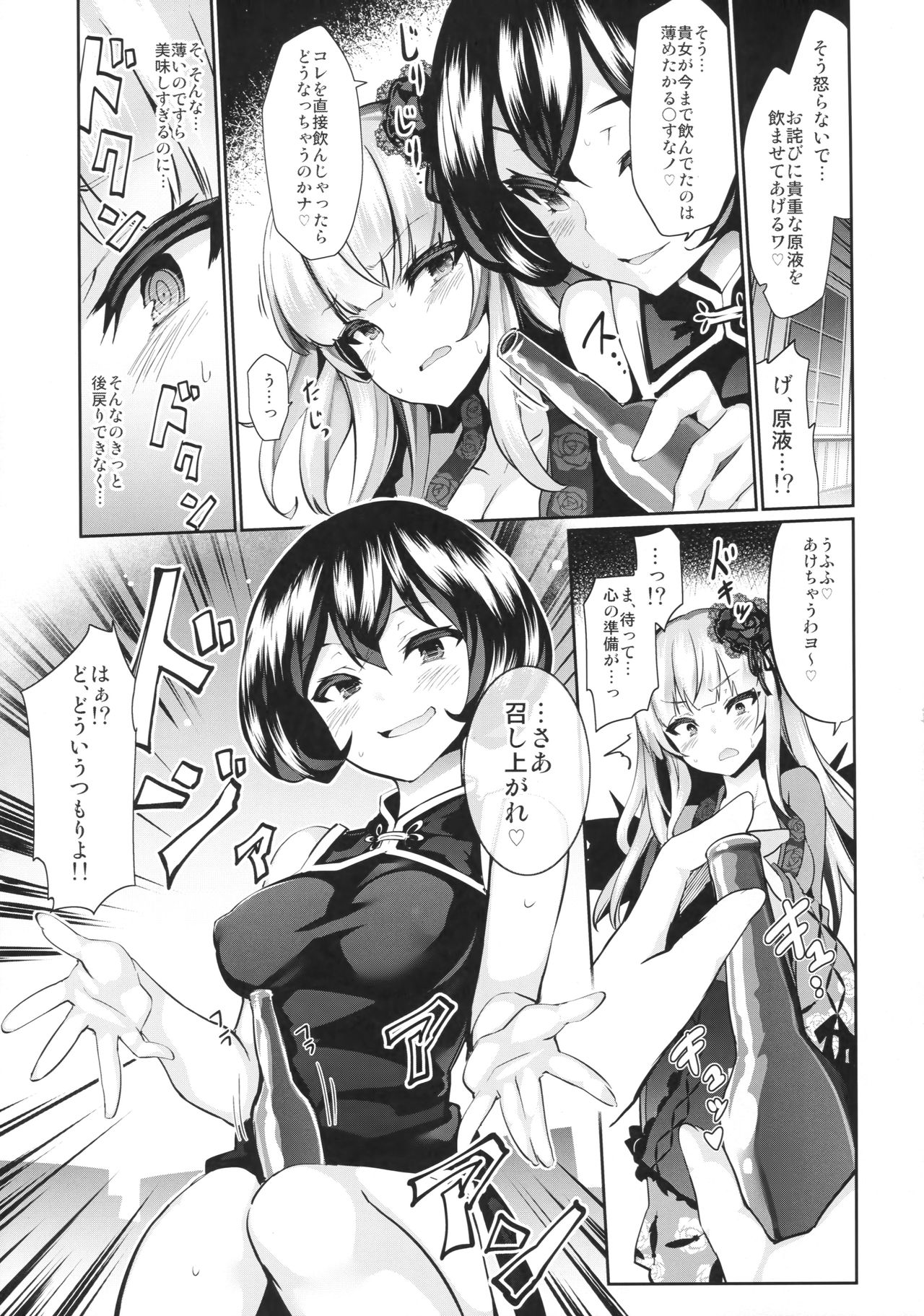 Karakuri Ningyou Milk Iri page 12 full