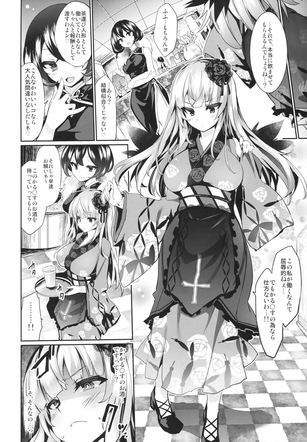 Karakuri Ningyou Milk Iri page 7 full