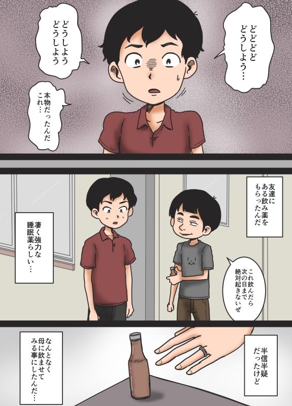 Haha o Nemurasete page 2 full