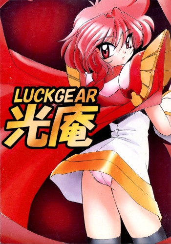 (C59) [Luck GEAR (Sakura Ryuuken)] Hikarian (Magic Knight Rayearth) cover