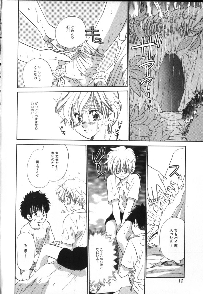 ROMEO Vol.02 page 11 full