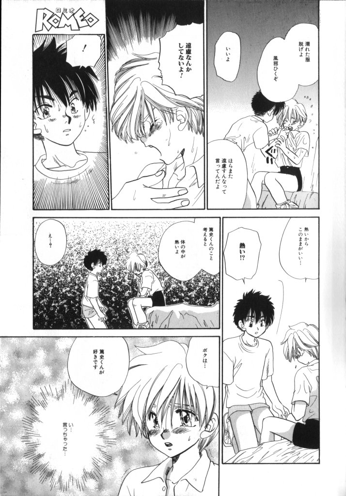 ROMEO Vol.02 page 12 full