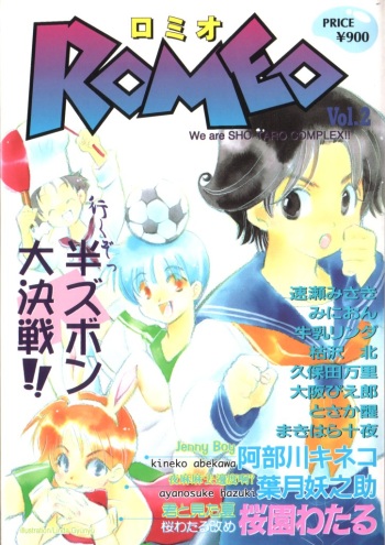 [Anthology] ROMEO Vol.02 cover