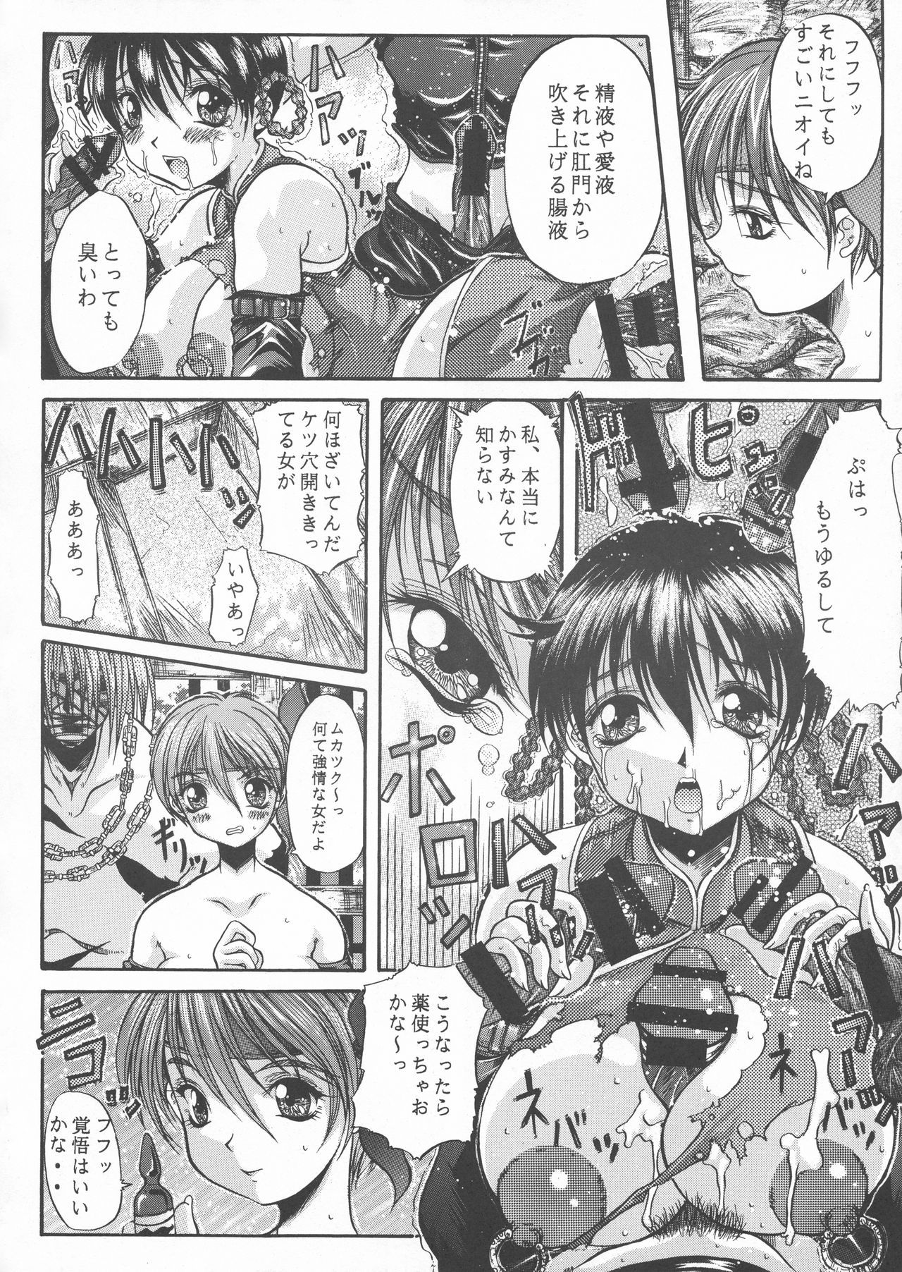etsunyuu page 8 full