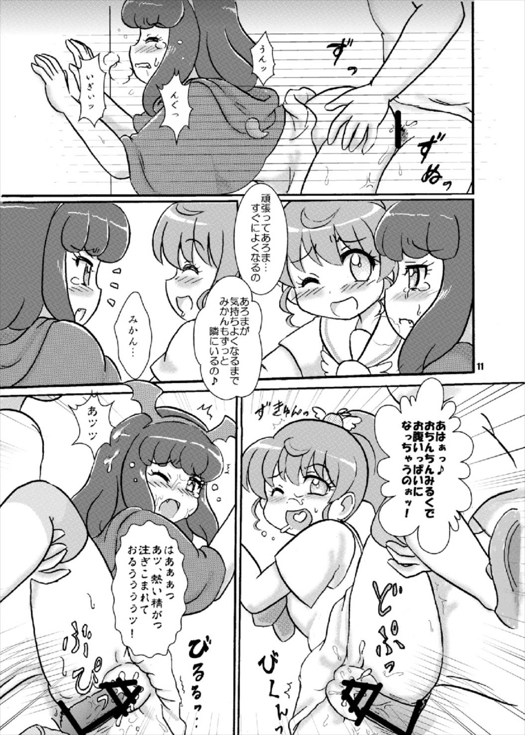 汁じる えんじぇる～ン♪ page 11 full