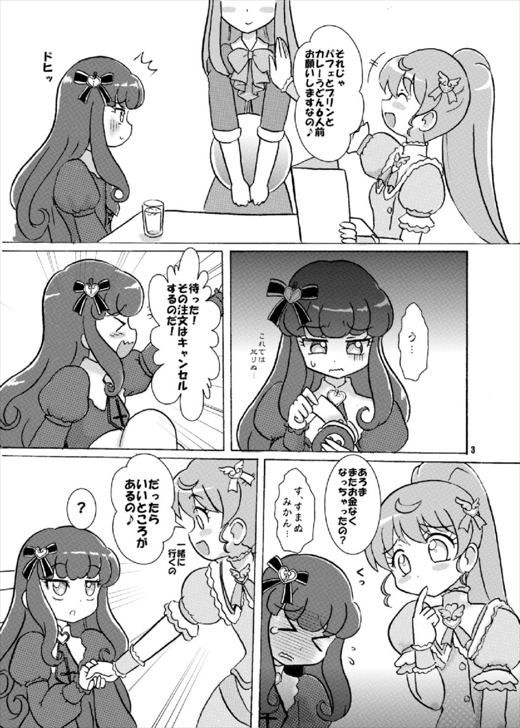 汁じる えんじぇる～ン♪ page 3 full