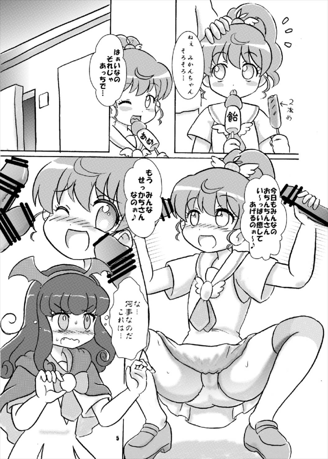 汁じる えんじぇる～ン♪ page 5 full
