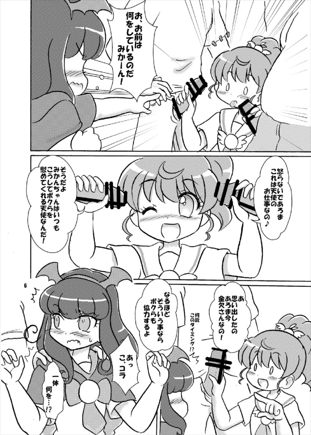 汁じる えんじぇる～ン♪ page 6 full