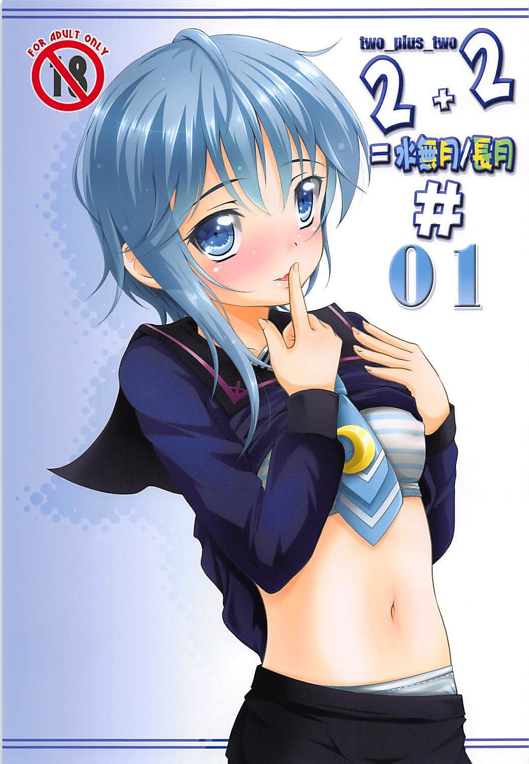 2+2=Minazuki/Nagatsuki #01 page 1 full