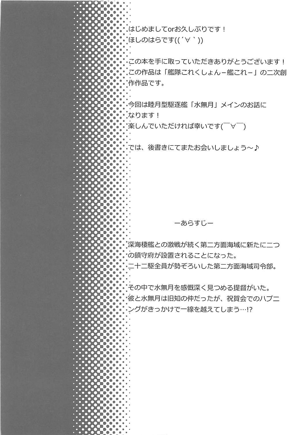 2+2=Minazuki/Nagatsuki #01 page 3 full