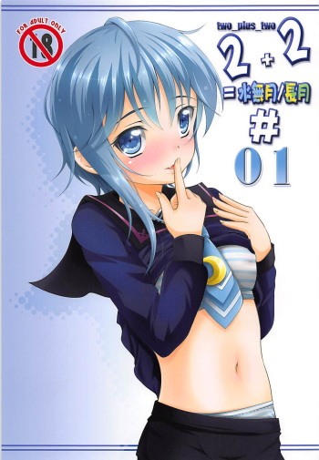 (Houraigekisen! Yo-i! 29Senme) [Manten Hoshizora (Hoshi Nohara)] 2+2=Minazuki/Nagatsuki #01 (Kantai Collection -KanColle-) cover